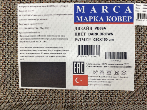 Циновка MARCA VB89A DARK BROWN фото 9