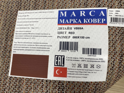 Циновка MARCA VB89A RED фото 9