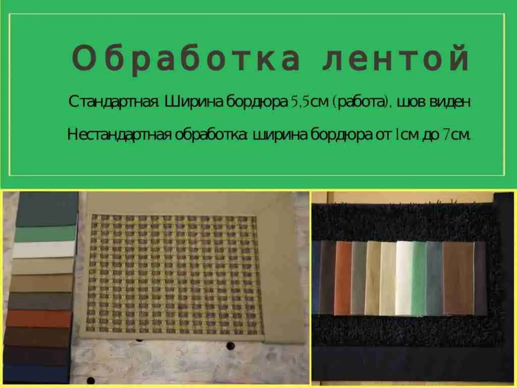 Обработка кожей, алькантарой, тесьмой заказать в Москве - интернет-магазин  «Эко-ковры»